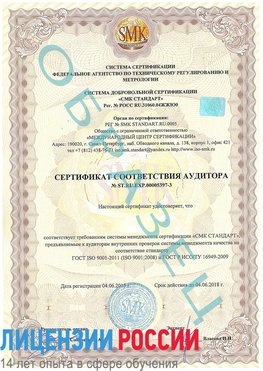 Образец сертификата соответствия аудитора №ST.RU.EXP.00005397-3 Грязовец Сертификат ISO/TS 16949